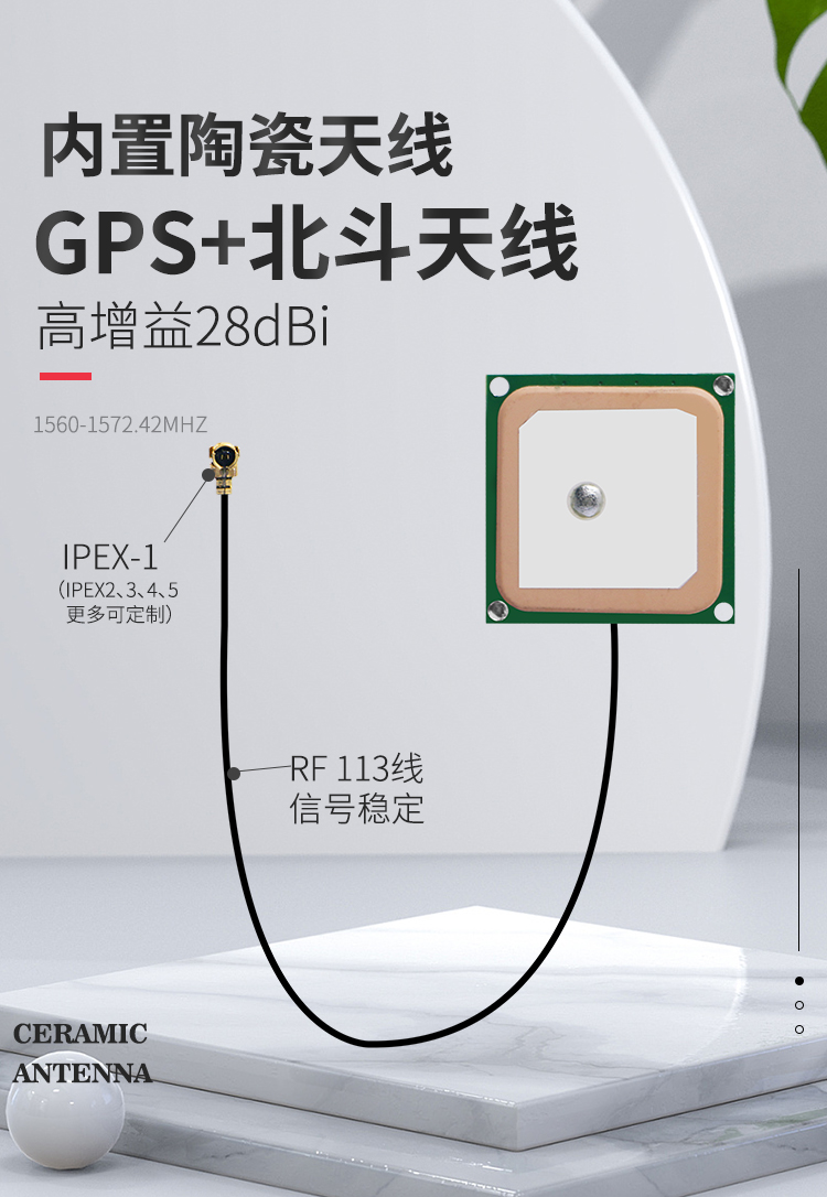 GPS北斗陶瓷天线-805_01